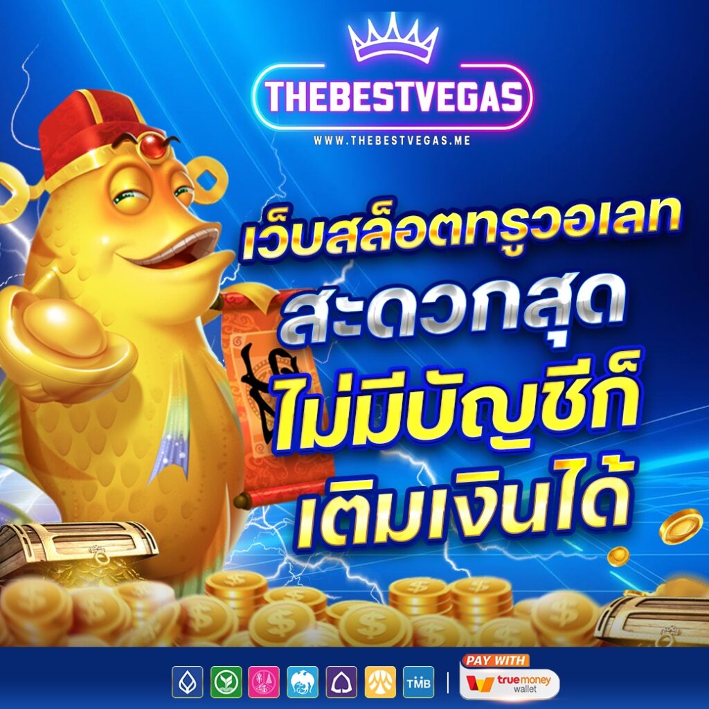 THEBESTVEGAS